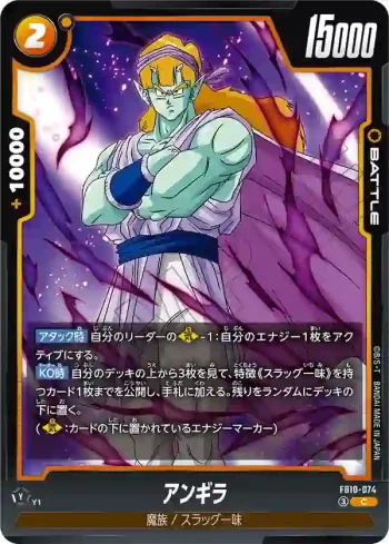 FB10-074 C アンギラ(ブースターパック CROSS FORCE [FB10])