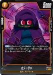 FB10-075 C カクージャ(ブースターパック CROSS FORCE [FB10])