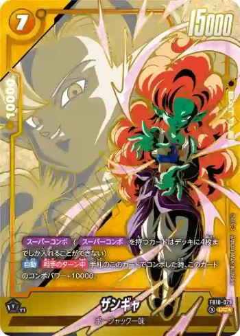 (異畫)FB10-079 UC★ ザンギャ(ブースターパック CROSS FORCE [FB10])