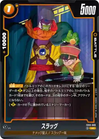 FB10-080 UC スラッグ(ブースターパック CROSS FORCE [FB10])