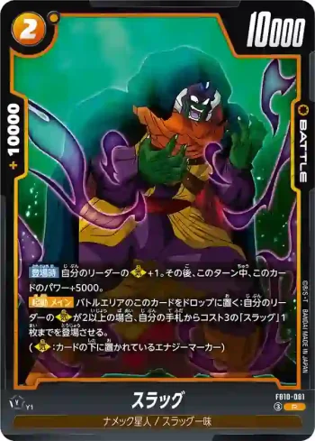 FB10-081 R スラッグ(ブースターパック CROSS FORCE [FB10])