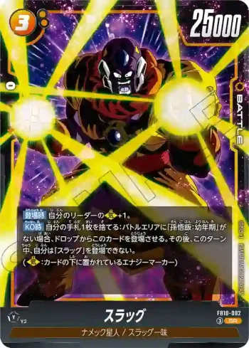 FB10-082 SR スラッグ(ブースターパック CROSS FORCE [FB10])