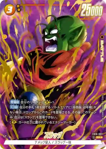 (異畫)FB10-082 SR★ スラッグ(ブースターパック CROSS FORCE [FB10])