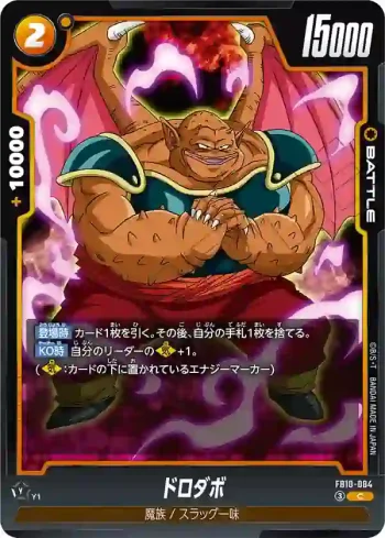 FB10-084 C ドロダボ(ブースターパック CROSS FORCE [FB10])