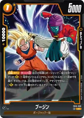 FB10-088 UC ブージン(ブースターパック CROSS FORCE [FB10])