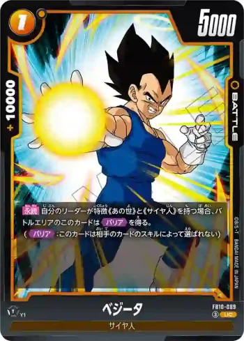 FB10-089 UC ベジータ(ブースターパック CROSS FORCE [FB10])