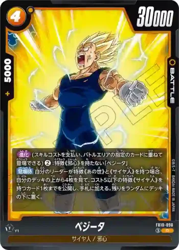 FB10-090 R ベジータ(ブースターパック CROSS FORCE [FB10])