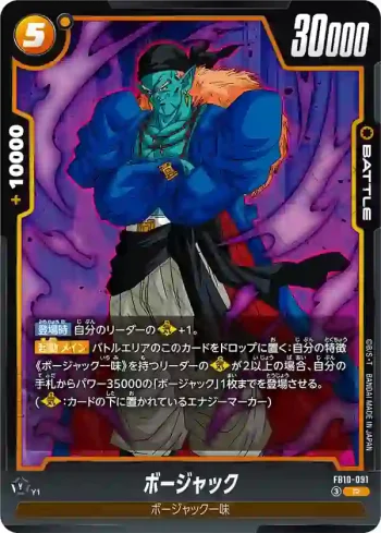 FB10-091 R ボージャック(ブースターパック CROSS FORCE [FB10])