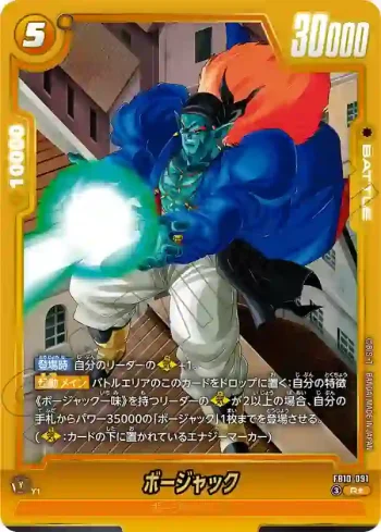 (異畫)FB10-091 R★ ボージャック(ブースターパック CROSS FORCE [FB10])