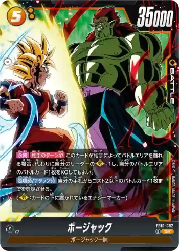 FB10-092 SR ボージャック(ブースターパック CROSS FORCE [FB10])
