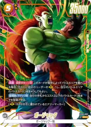 (異畫)FB10-092 SR★ ボージャック(ブースターパック CROSS FORCE [FB10])