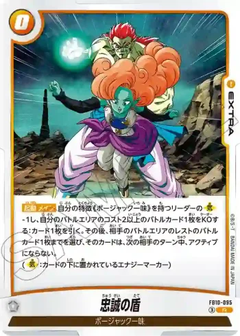 FB10-095 R 忠誠の盾(ブースターパック CROSS FORCE [FB10])