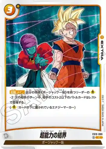 FB10-096 C 超能力の結界(ブースターパック CROSS FORCE [FB10])