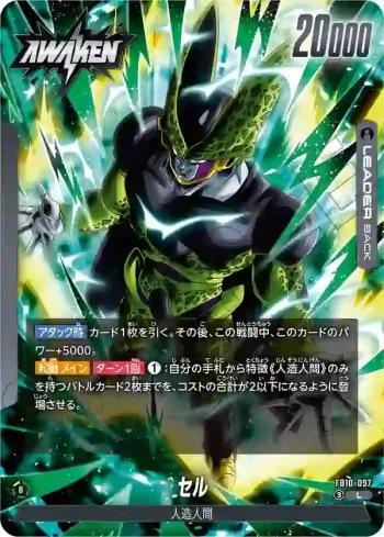 FB10-097 L セル(ブースターパック CROSS FORCE [FB10])