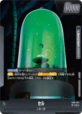 FB10-097 L セル(ブースターパック CROSS FORCE [FB10])