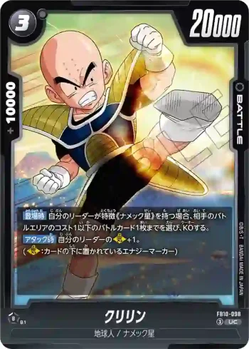 FB10-098 UC クリリン(ブースターパック CROSS FORCE [FB10])