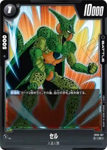 FB10-107 C セル(ブースターパック CROSS FORCE [FB10])