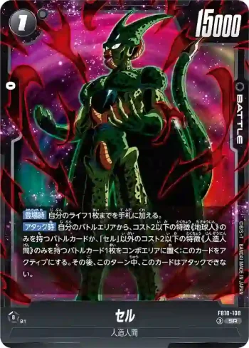 FB10-108 SR セル(ブースターパック CROSS FORCE [FB10])