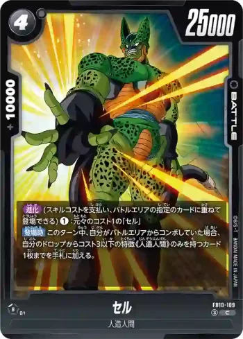 FB10-109 C セル(ブースターパック CROSS FORCE [FB10])