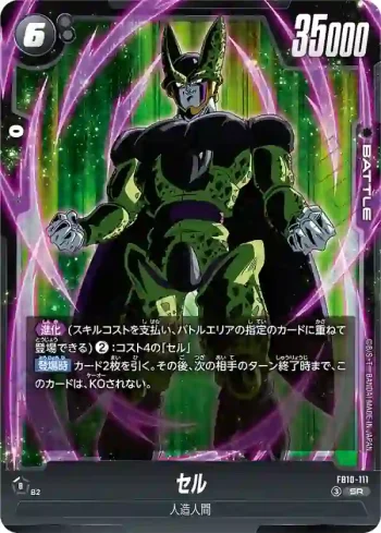 FB10-111 SR セル(ブースターパック CROSS FORCE [FB10])