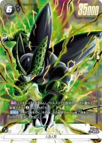 (異畫)FB10-111 SR★ セル(ブースターパック CROSS FORCE [FB10])