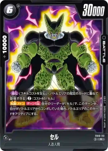 FB10-112 R セル(ブースターパック CROSS FORCE [FB10])