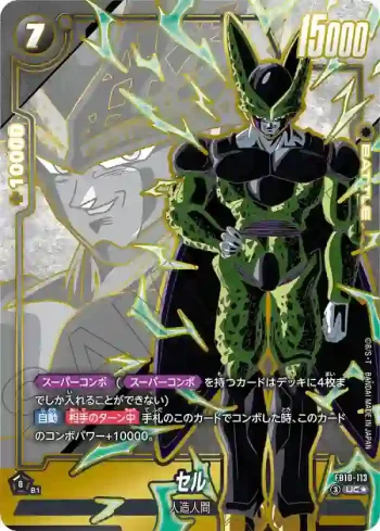 (異畫)FB10-113 UC★ セル(ブースターパック CROSS FORCE [FB10])