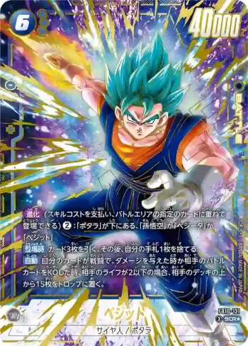 (異畫)FB10-121 SCR★ ベジット(ブースターパック CROSS FORCE [FB10])
