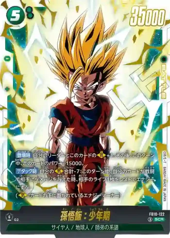 FB10-122 SCR 孫悟飯：少年期(ブースターパック CROSS FORCE [FB10])