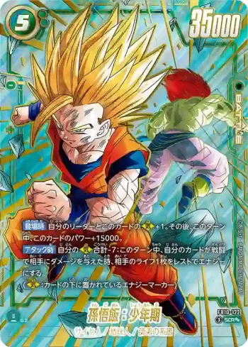 (異畫)FB10-122 SCR★★ 孫悟飯：少年期(ブースターパック CROSS FORCE [FB10])
