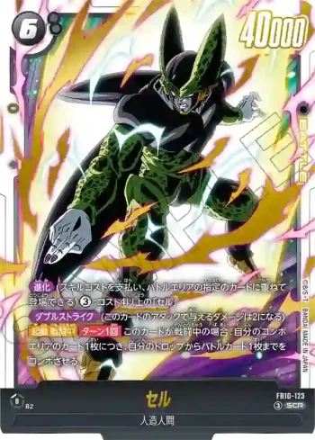 FB10-123 SCR セル(ブースターパック CROSS FORCE [FB10])