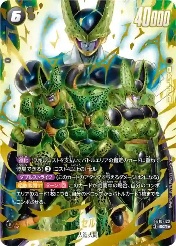 (異畫)FB10-123 SCR★ セル(ブースターパック CROSS FORCE [FB10])