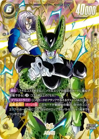 (異畫)FB10-123 SCR★★ セル(ブースターパック CROSS FORCE [FB10])