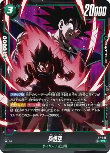 FP-085 PR 孫悟空(最強ジャンプ2026年7月号付録)