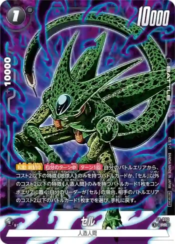 FP-090 PR セル(バトルパック11)