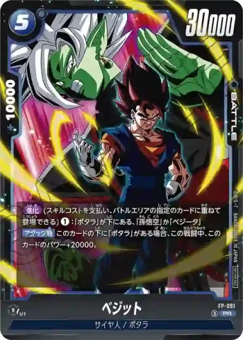 FP-091 PR ベジット(Vジャンプ2026年8月特大号付録)
