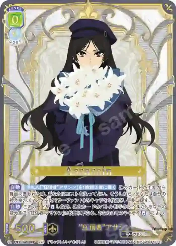 (簽名)FSF/01B-001SSP SSP “狂信者”アサシン