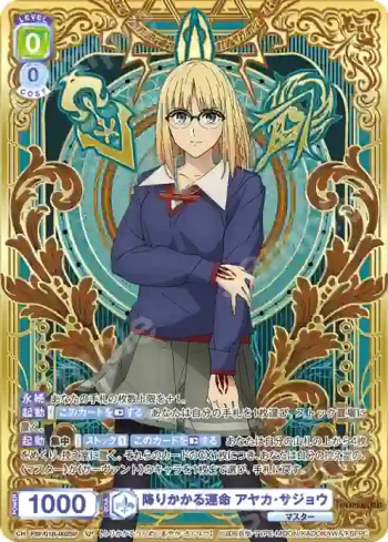(簽名)FSF/01B-002SP SP 降りかかる運命 アヤカ・サジョウ
