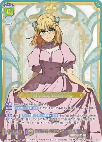 (簽名)FSF/01B-002SSP SSP 降りかかる運命 アヤカ・サジョウ