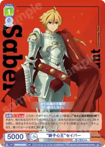 FSF/01B-003 RR “獅子心王”セイバー