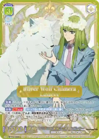 (簽名)FSF/01B-004SSP SSP 寄り添う絆 銀狼の合成獣＆ランサー