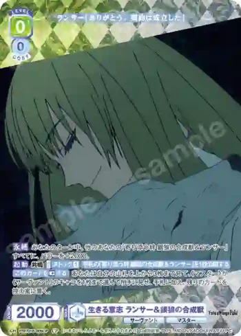 FSF/01B-006CP CP 生きる意志 ランサー＆銀狼の合成獣