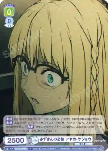 FSF/01B-008 R 赤ずきんの恐怖 アヤカ・サジョウ