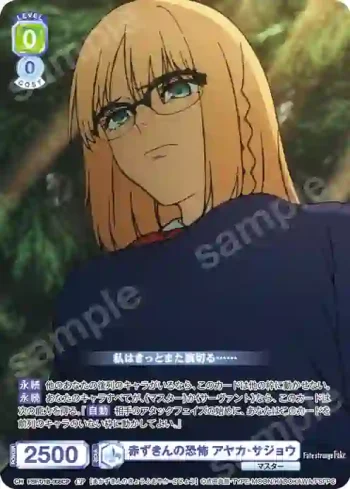 FSF/01B-008CP CP 赤ずきんの恐怖 アヤカ・サジョウ