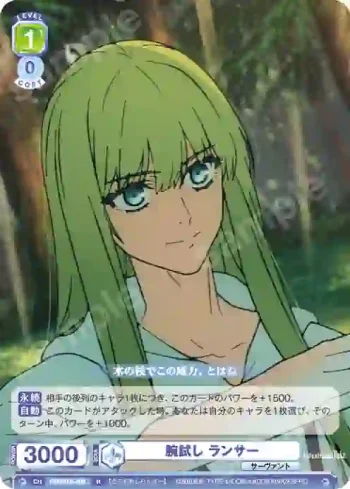 FSF/01B-009 R 腕試し ランサー
