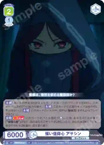 FSF/01B-011 R 強い信仰心 アサシン