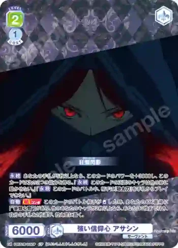 FSF/01B-011CP CP 強い信仰心 アサシン