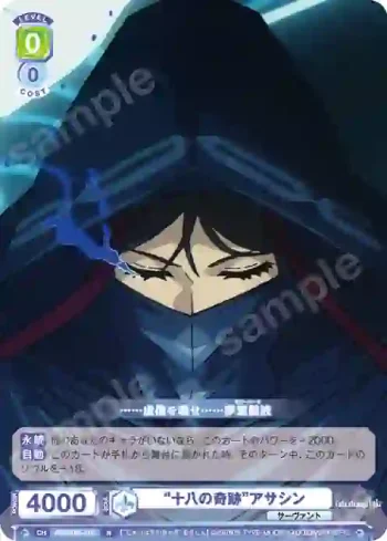 FSF/01B-016 N “十八の奇跡”アサシン