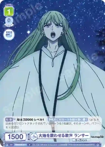 FSF/01B-017 N 大地を震わせる歌声 ランサー