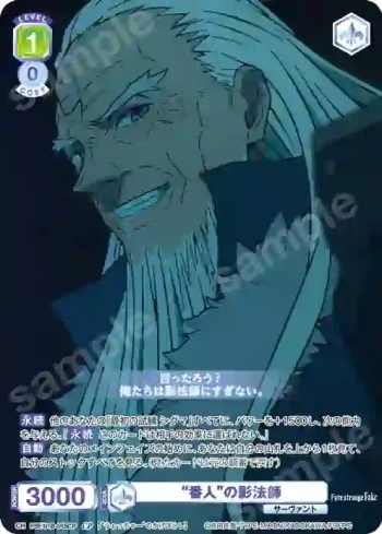 FSF/01B-018CP CP “番人”の影法師